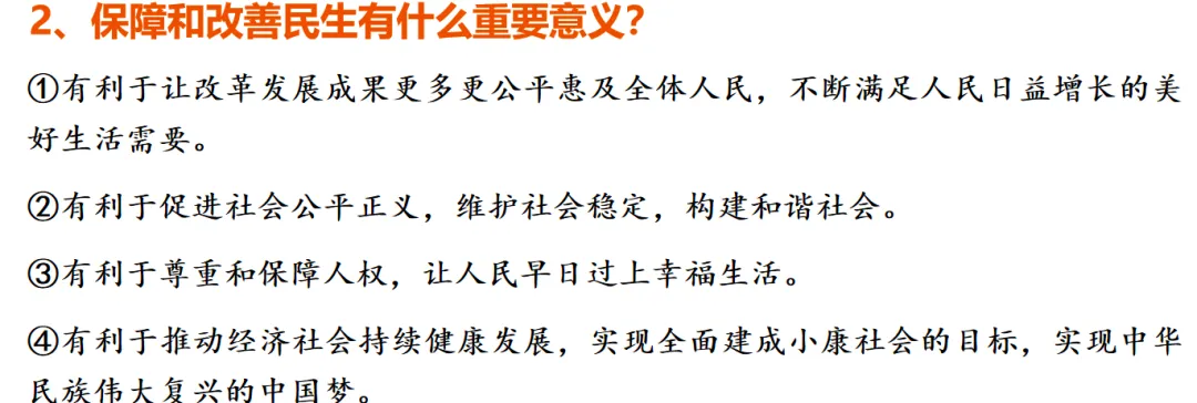 026中考道德与法治二轮|热点专题《 解读政策聚焦民生》课件+讲义+真题解析,时政最全、提分最快! 第1张