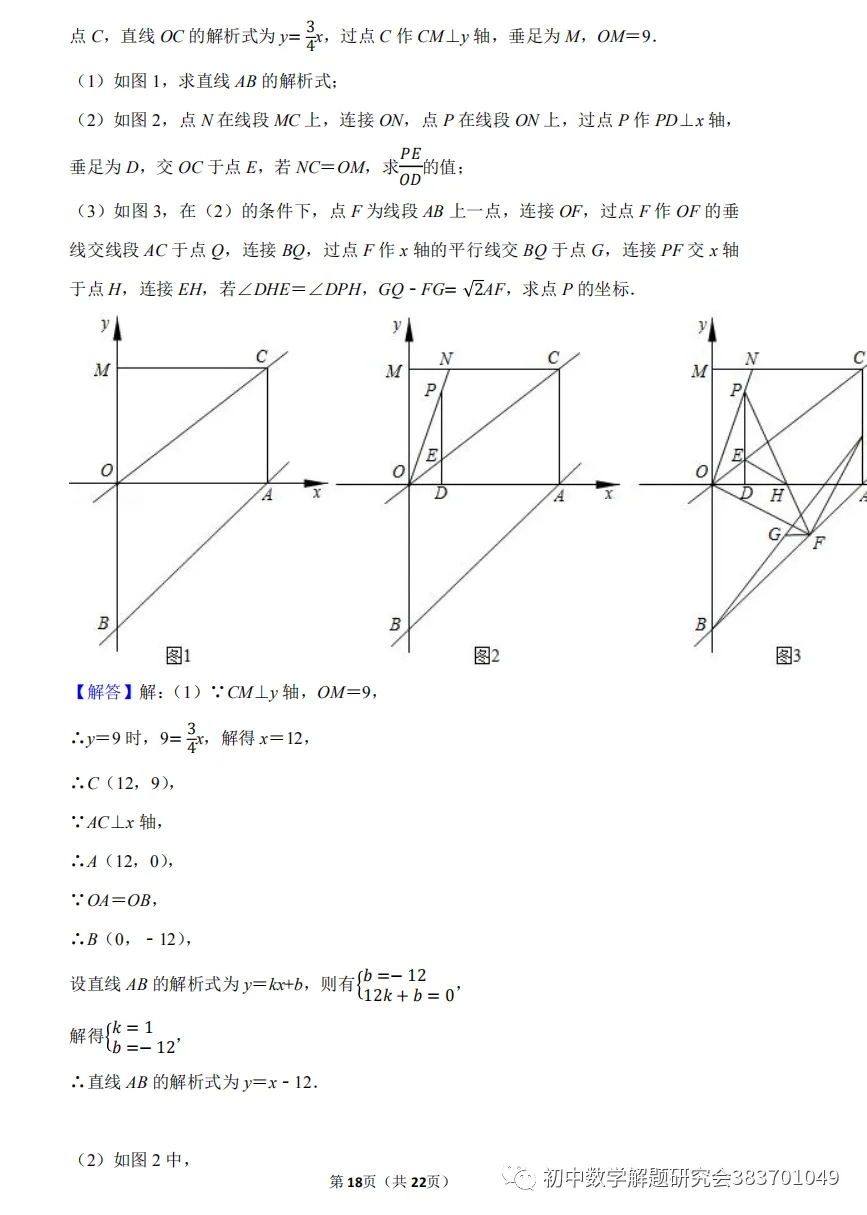 100多套2020年中考真题(word分享) 第13张