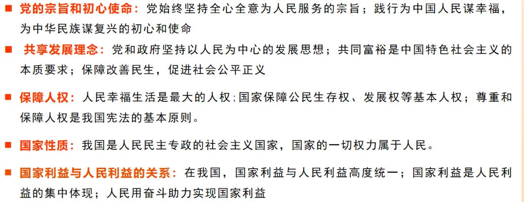 026中考道德与法治二轮|热点专题《 解读政策聚焦民生》课件+讲义+真题解析,时政最全、提分最快! 第3张