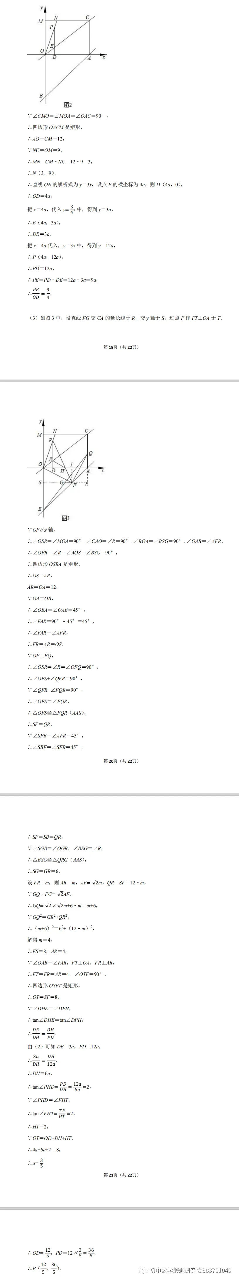 100多套2020年中考真题(word分享) 第14张
