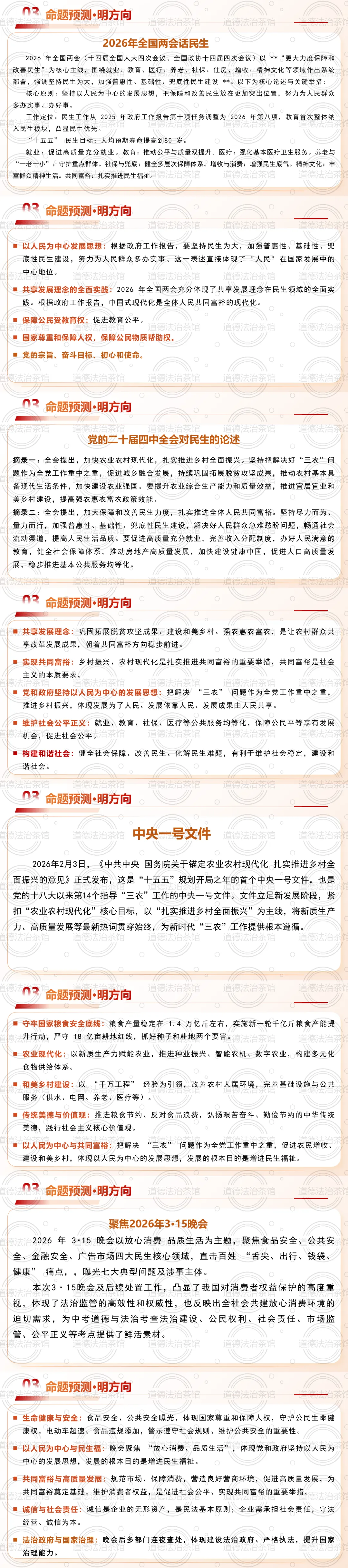 026中考道德与法治二轮|热点专题《 解读政策聚焦民生》课件+讲义+真题解析,时政最全、提分最快! 第4张