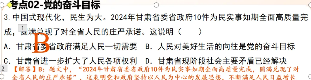 026中考道德与法治二轮|热点专题《 解读政策聚焦民生》课件+讲义+真题解析,时政最全、提分最快! 第7张