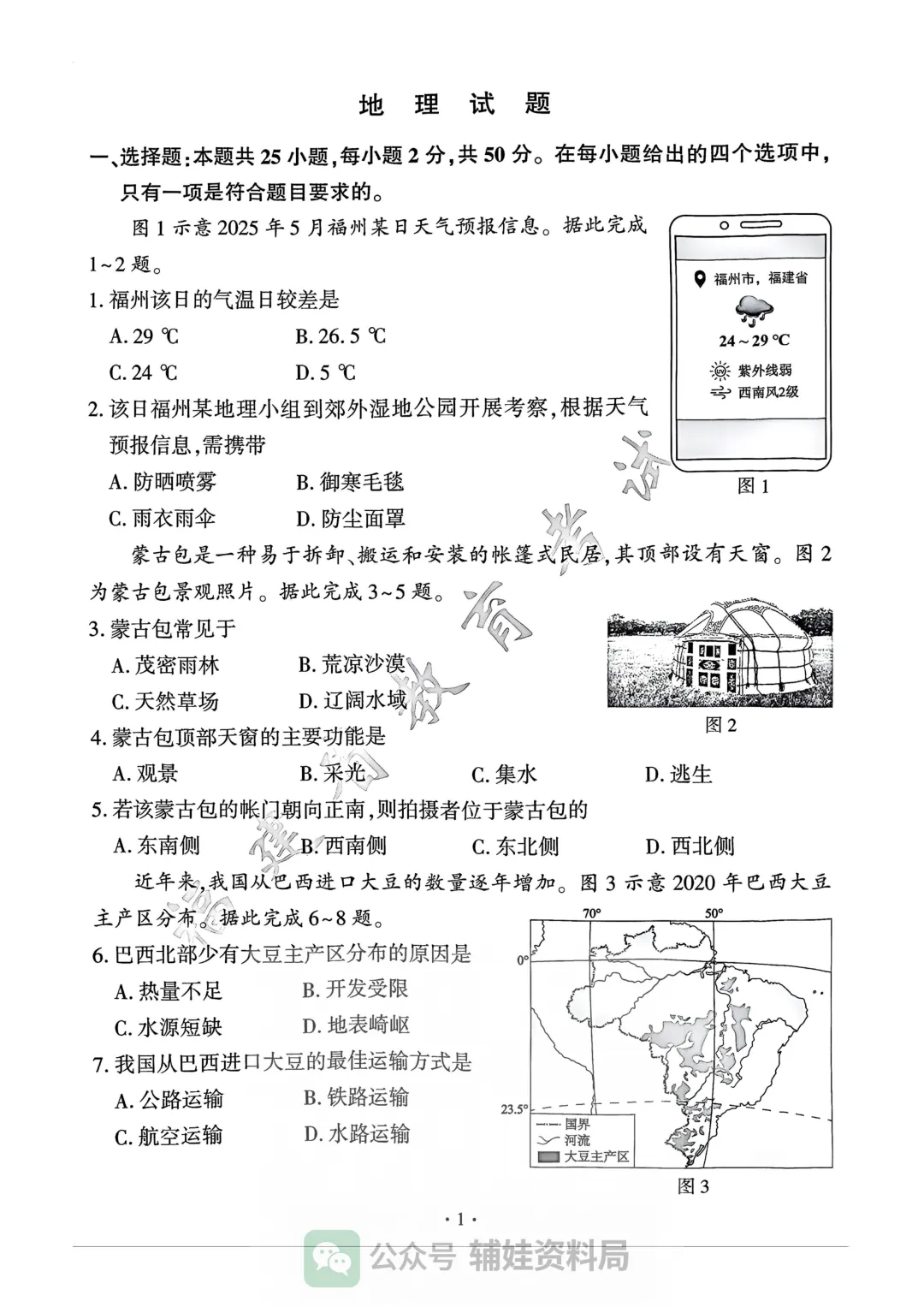 地理小中考2025福建初二地理小中考真题试卷培优提分练习小会考复习 第1张