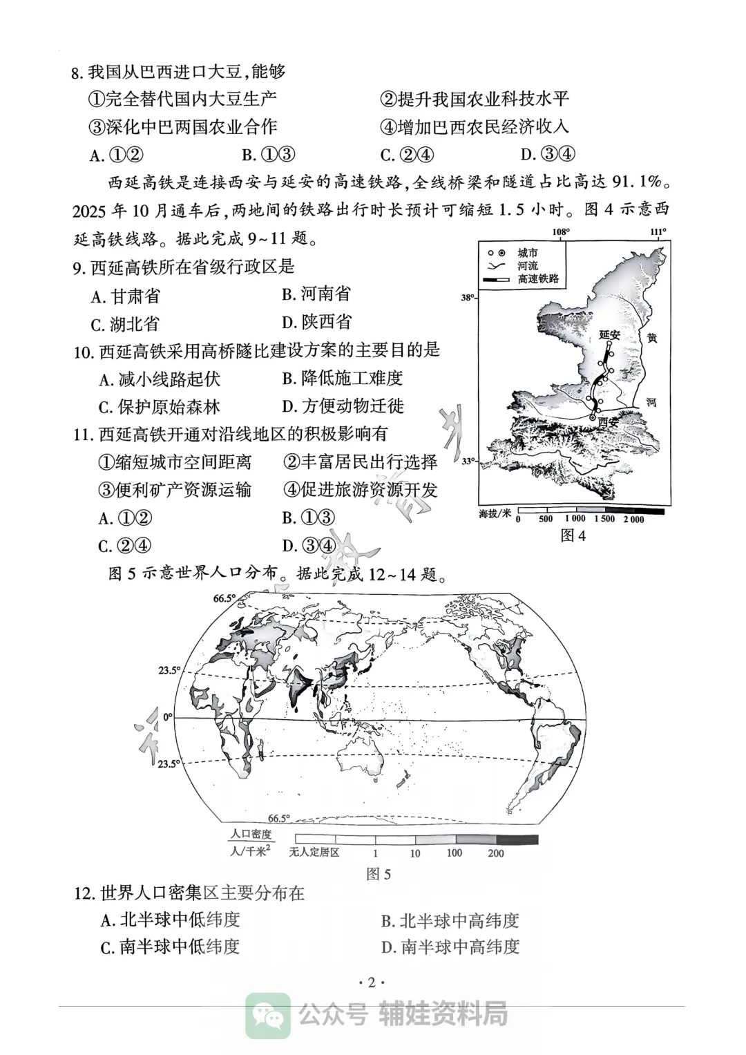 地理小中考2025福建初二地理小中考真题试卷培优提分练习小会考复习 第2张