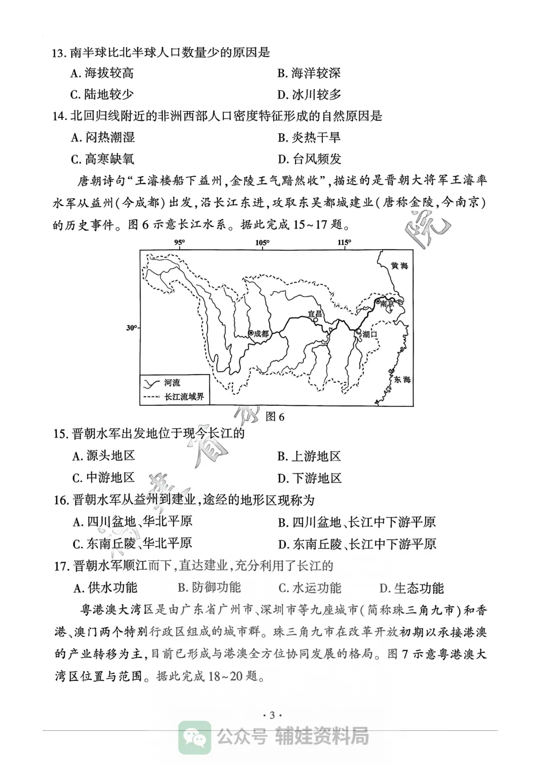 地理小中考2025福建初二地理小中考真题试卷培优提分练习小会考复习 第3张