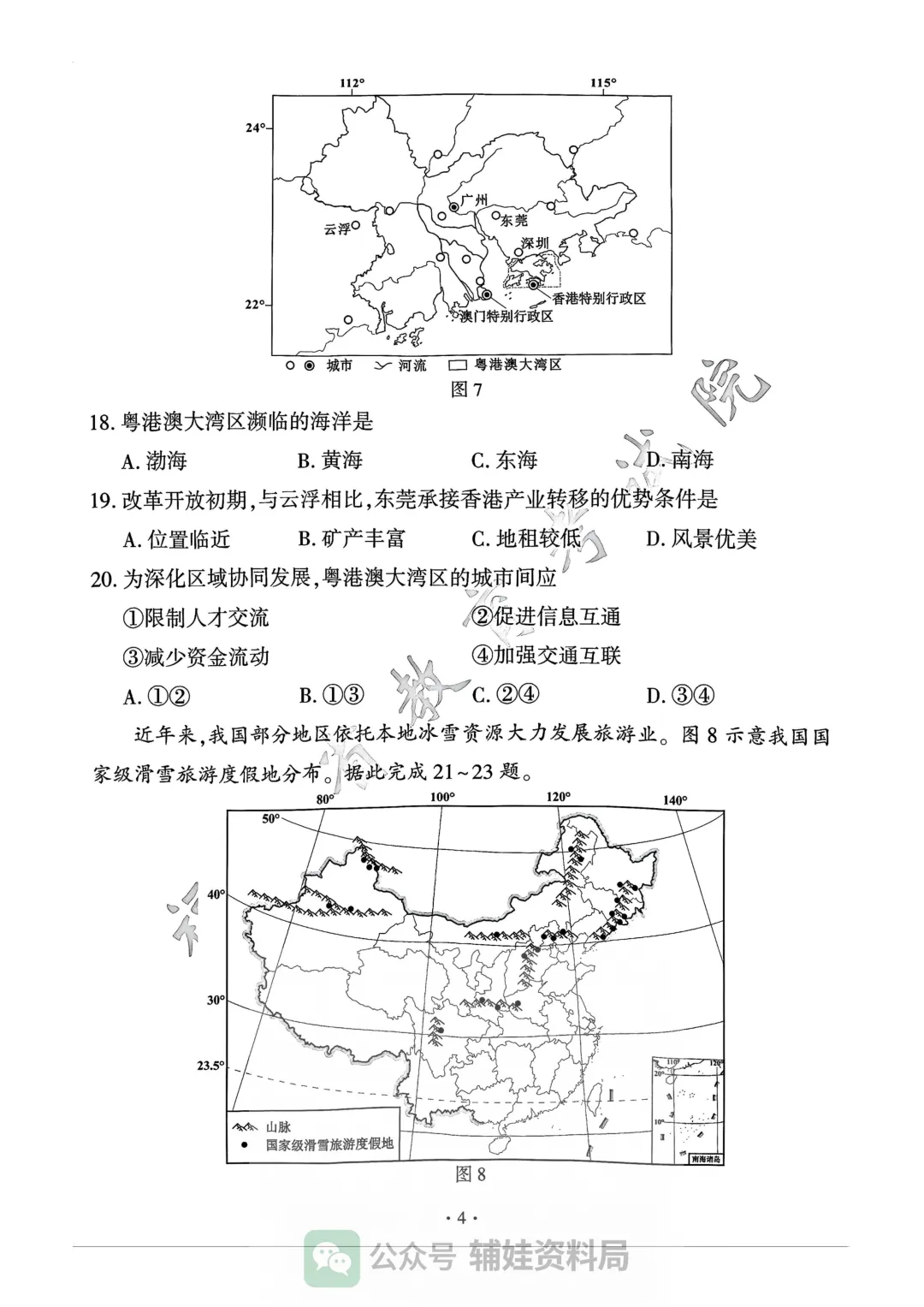 地理小中考2025福建初二地理小中考真题试卷培优提分练习小会考复习 第4张