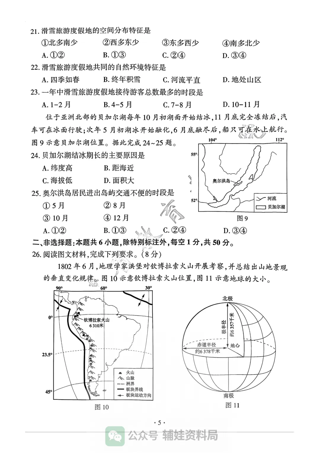 地理小中考2025福建初二地理小中考真题试卷培优提分练习小会考复习 第5张