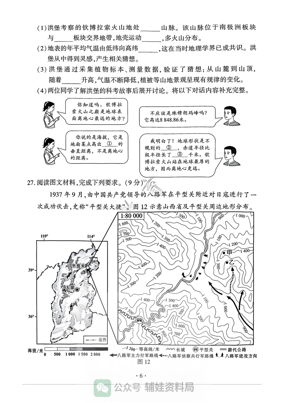 地理小中考2025福建初二地理小中考真题试卷培优提分练习小会考复习 第6张