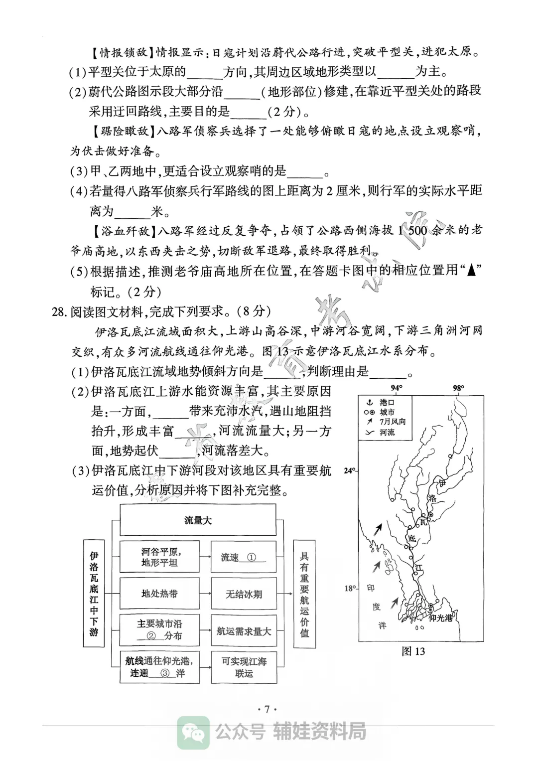 地理小中考2025福建初二地理小中考真题试卷培优提分练习小会考复习 第7张