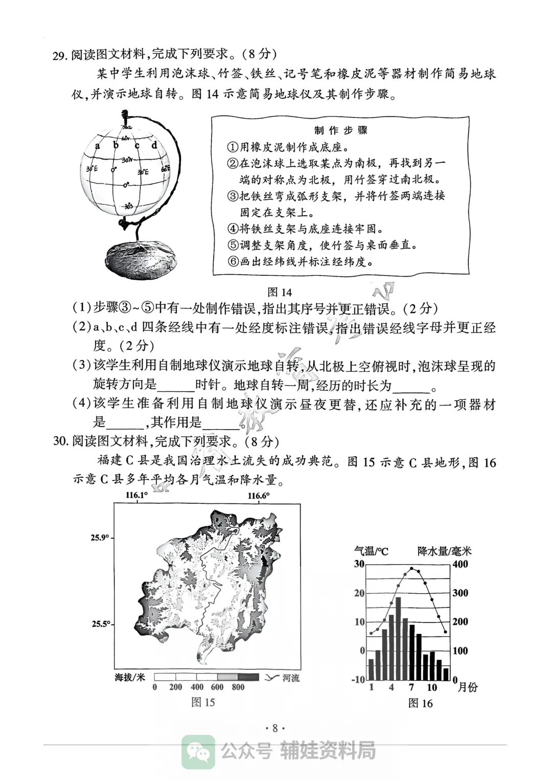 地理小中考2025福建初二地理小中考真题试卷培优提分练习小会考复习 第8张