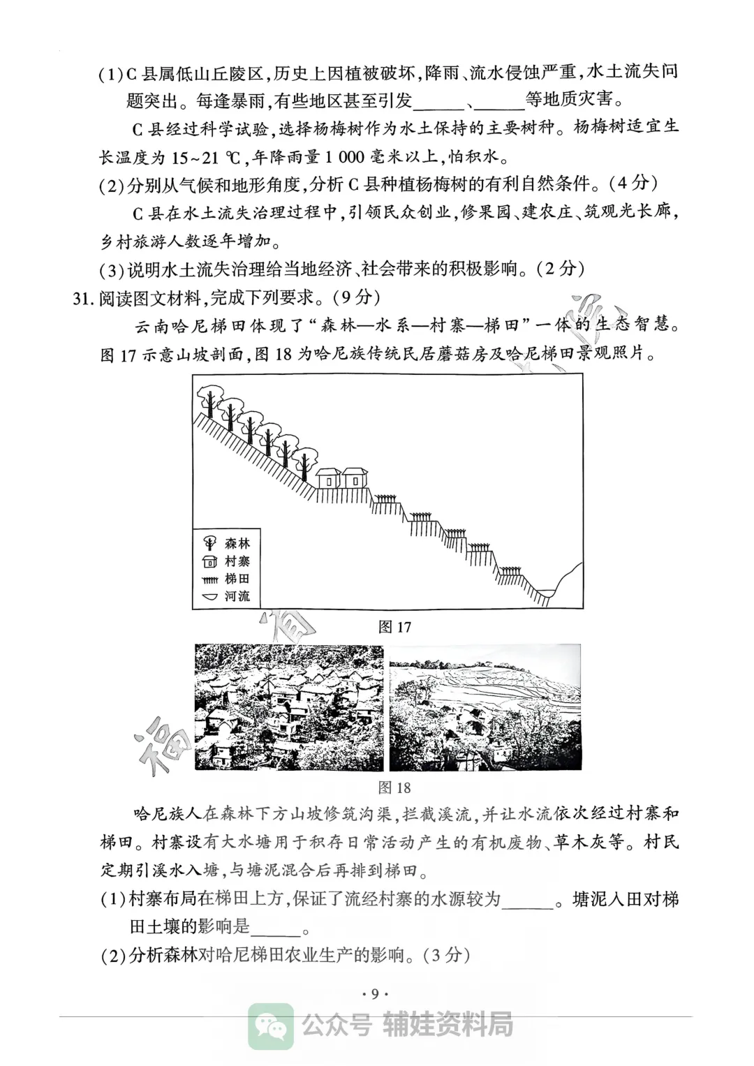 地理小中考2025福建初二地理小中考真题试卷培优提分练习小会考复习 第9张