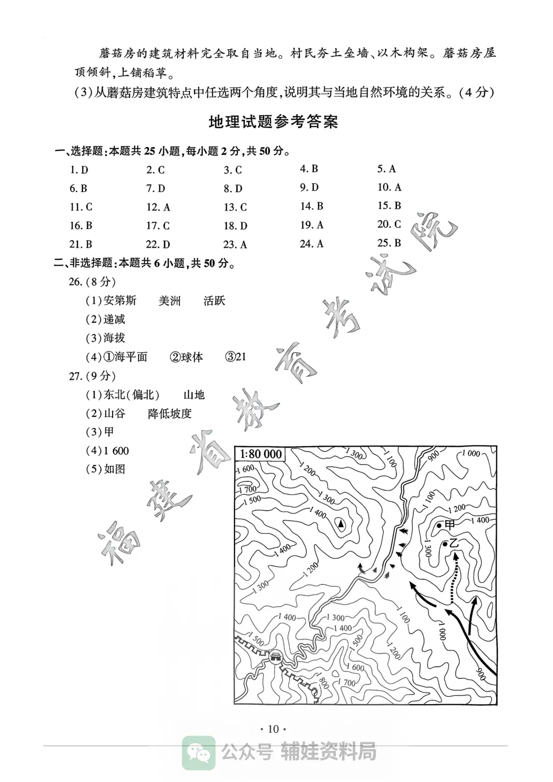 地理小中考2025福建初二地理小中考真题试卷培优提分练习小会考复习 第10张