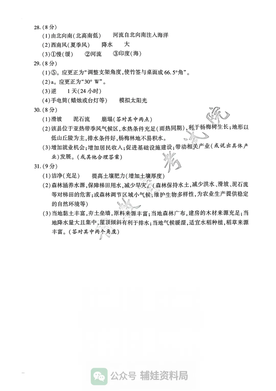 地理小中考2025福建初二地理小中考真题试卷培优提分练习小会考复习 第11张