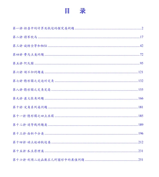 中考几何最值16讲——隐圆专题 第1张