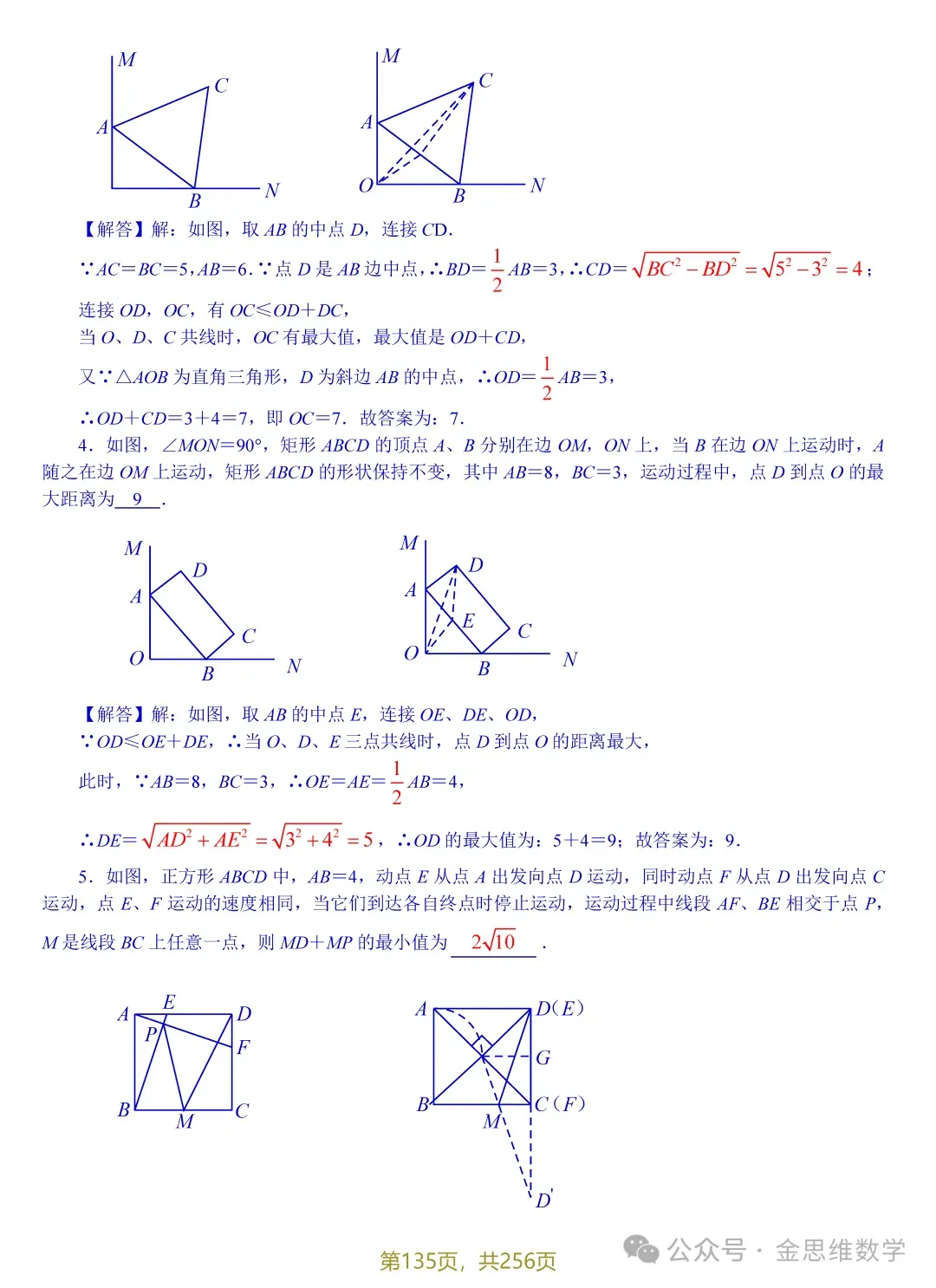 中考几何最值16讲——隐圆专题 第5张