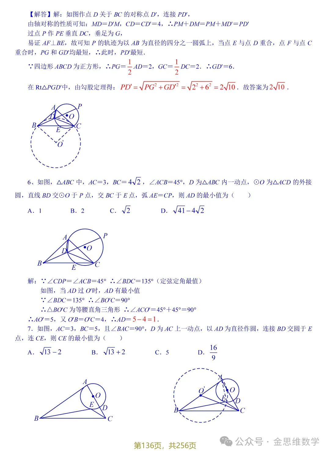 中考几何最值16讲——隐圆专题 第6张
