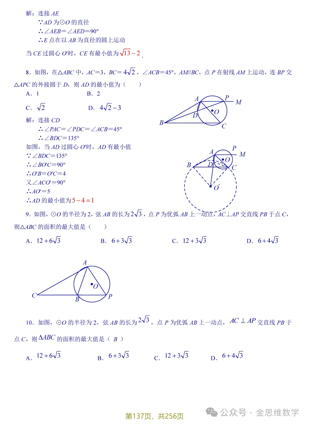 中考几何最值16讲——隐圆专题 第7张