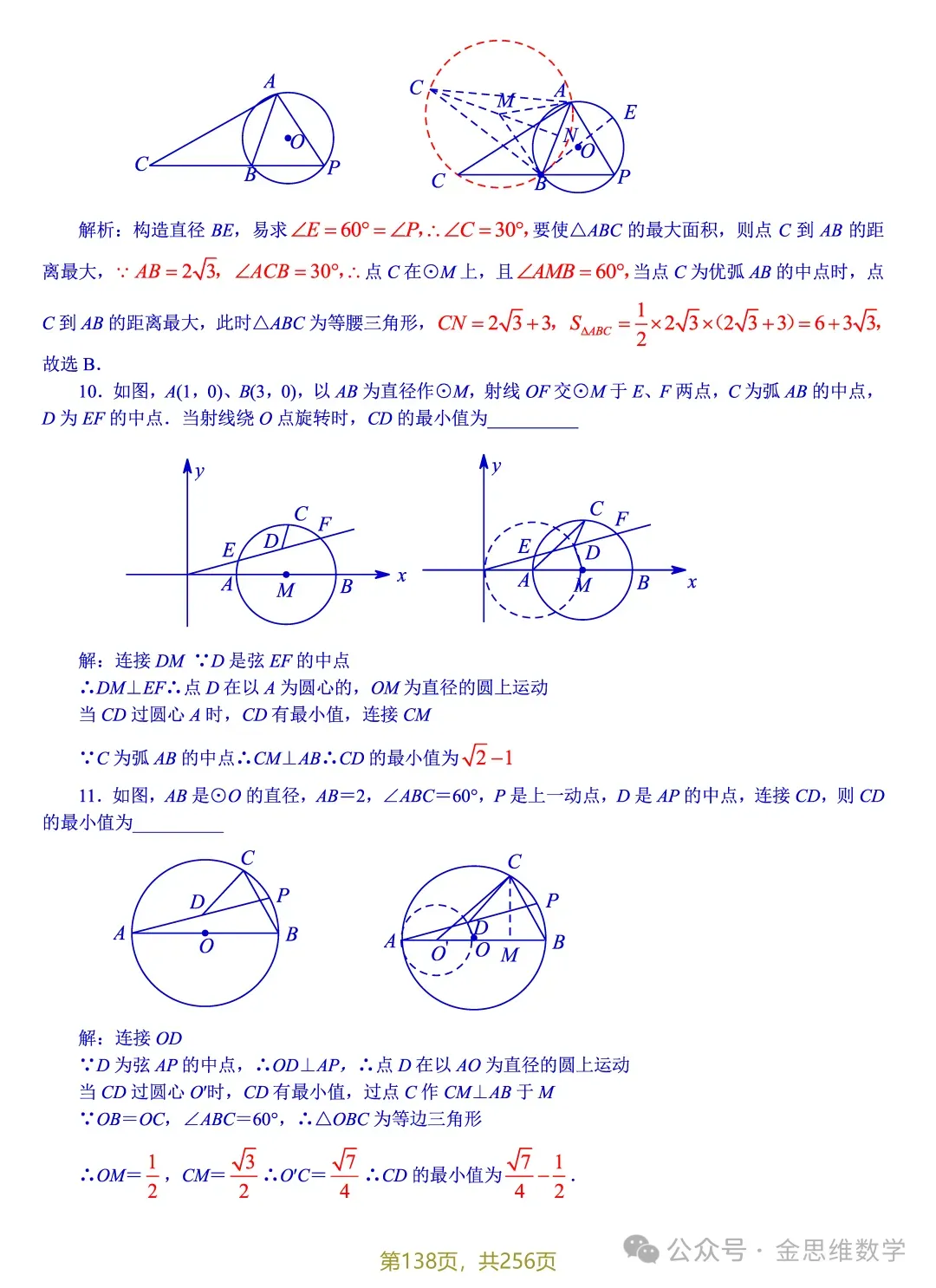 中考几何最值16讲——隐圆专题 第8张