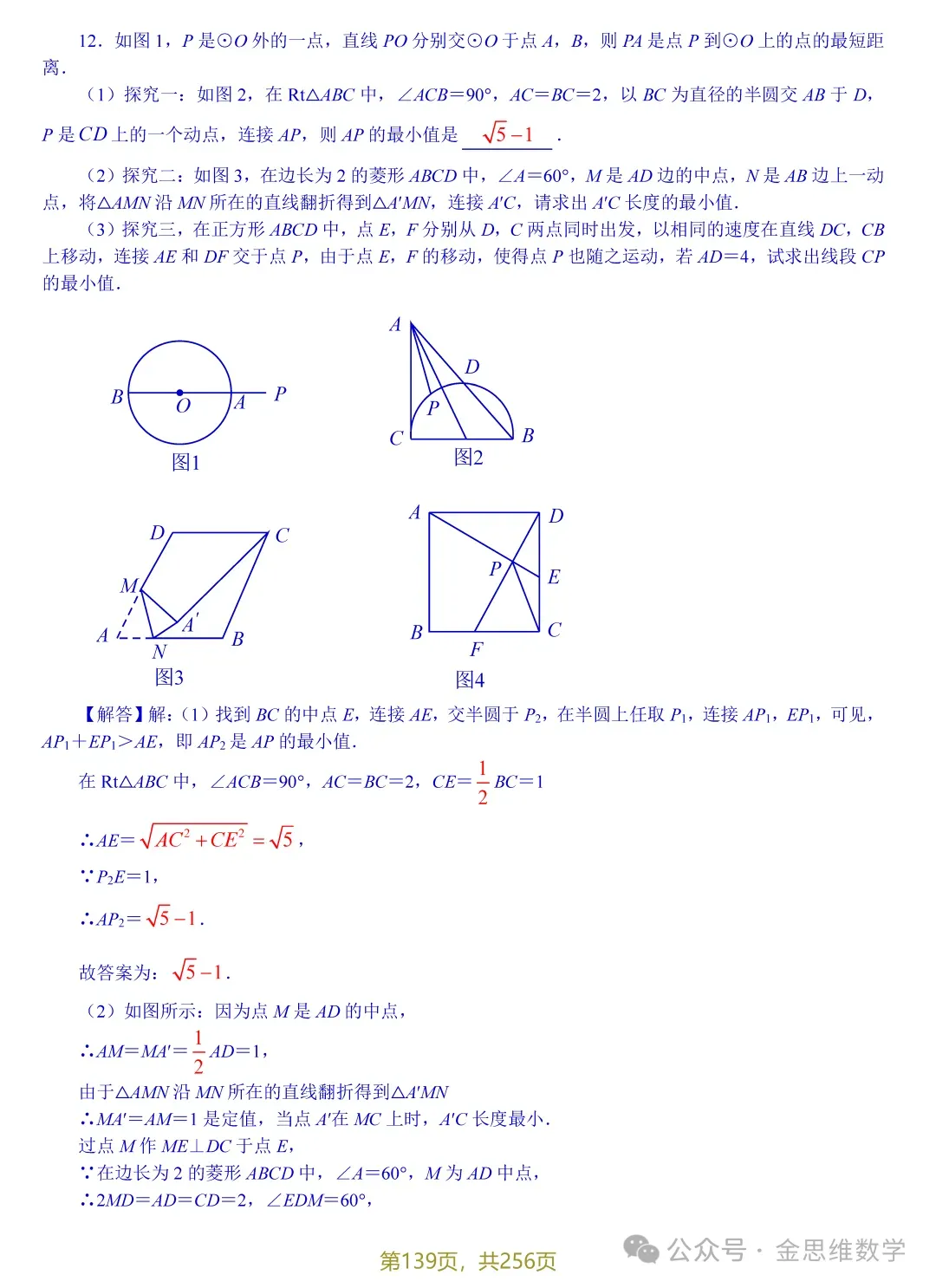 中考几何最值16讲——隐圆专题 第9张