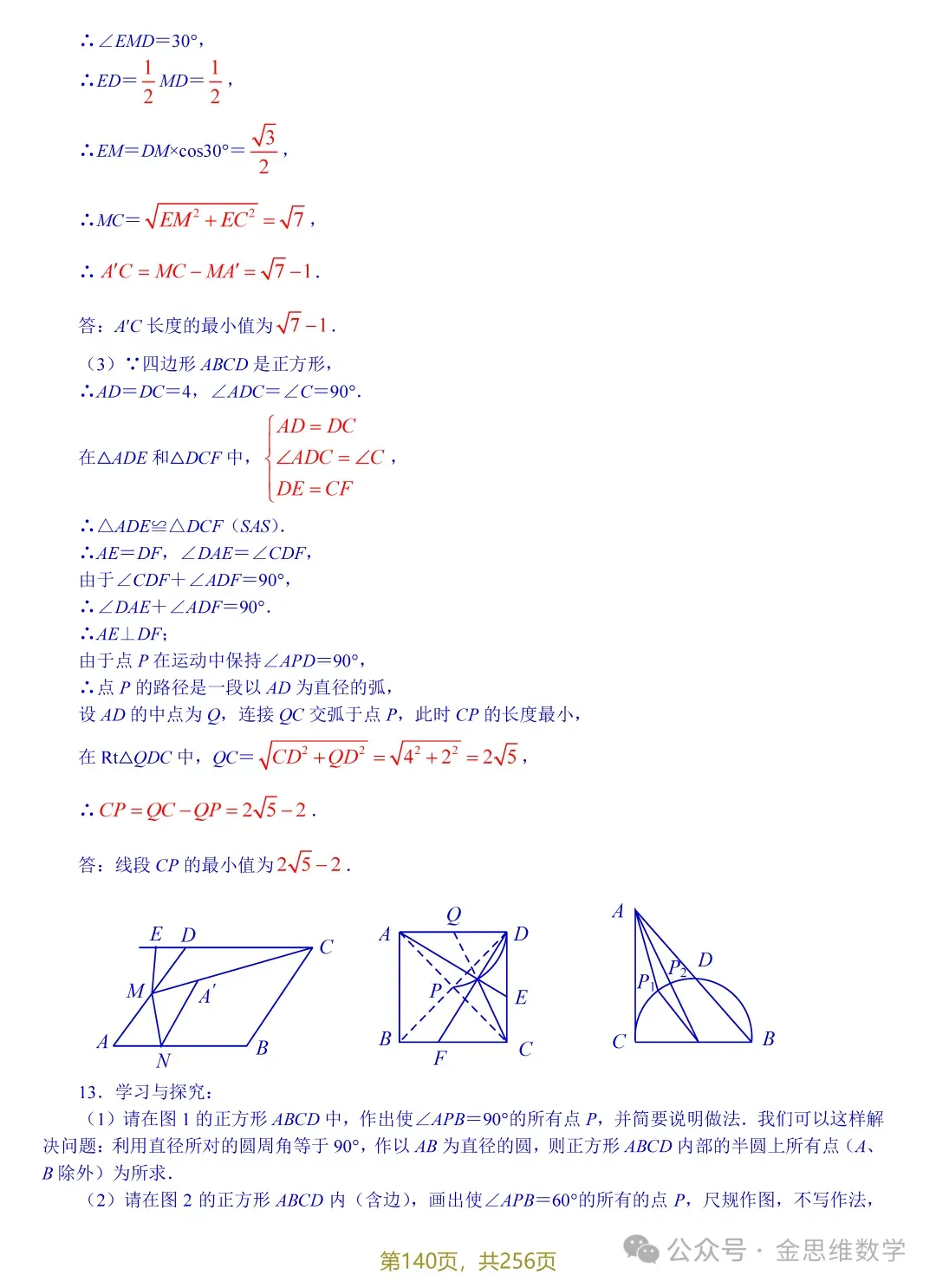 中考几何最值16讲——隐圆专题 第10张