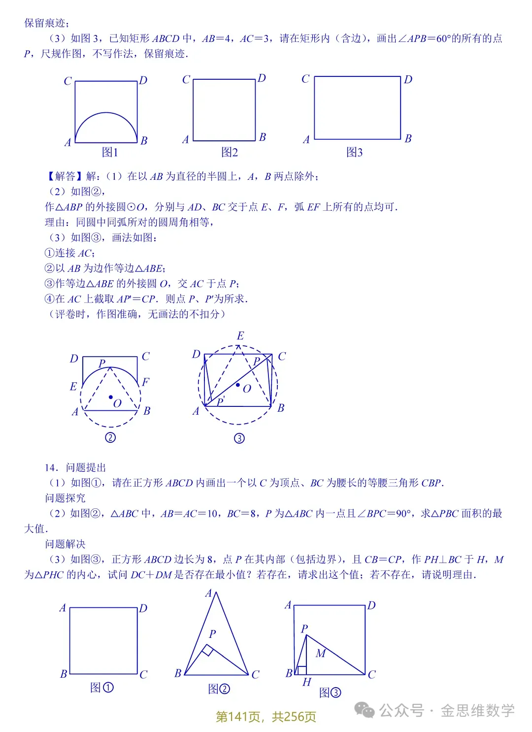 中考几何最值16讲——隐圆专题 第11张