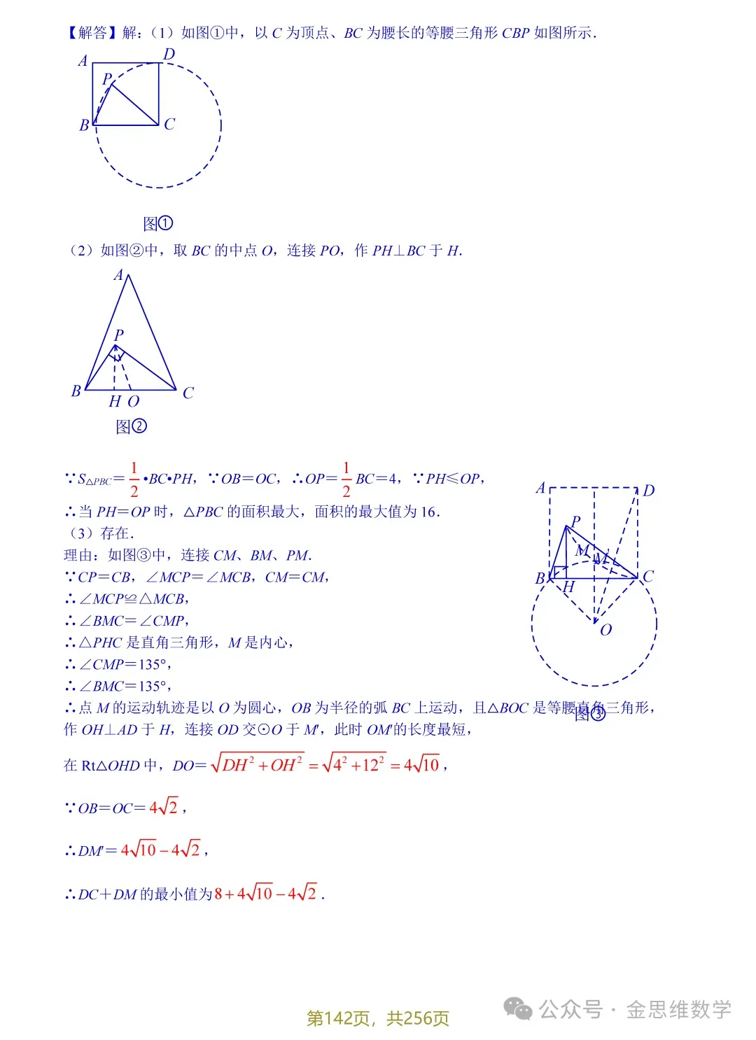 中考几何最值16讲——隐圆专题 第12张