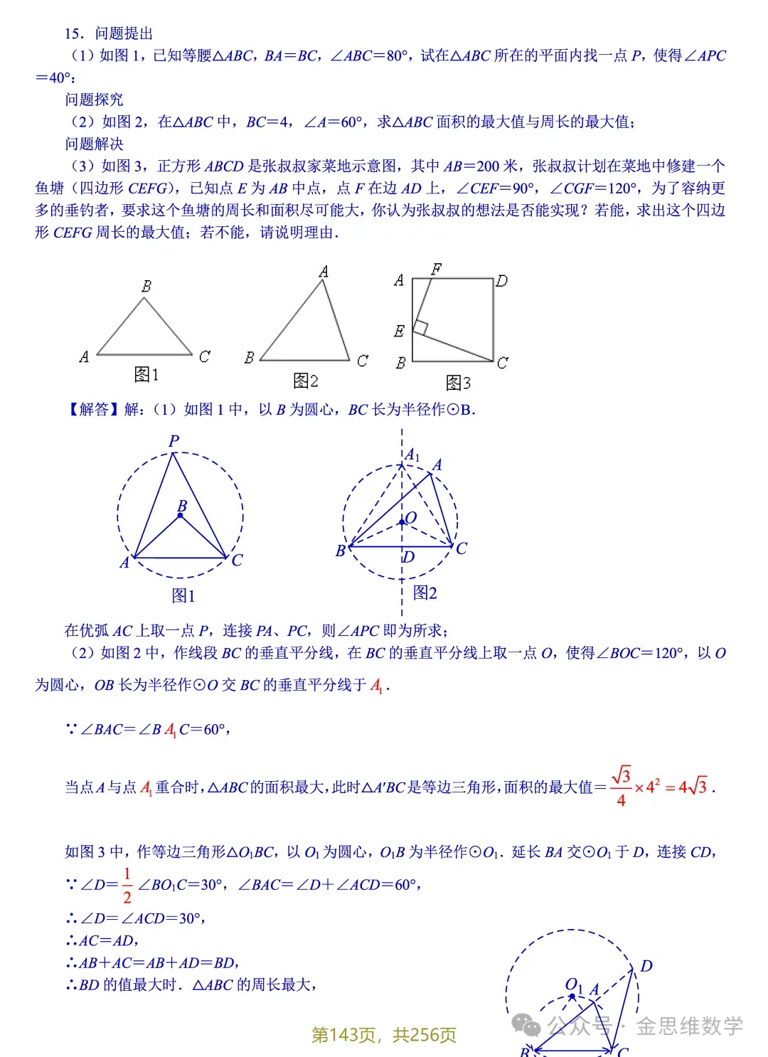 中考几何最值16讲——隐圆专题 第13张