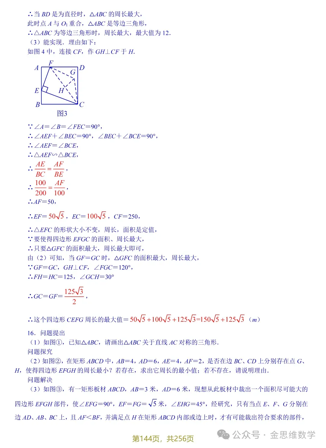 中考几何最值16讲——隐圆专题 第14张