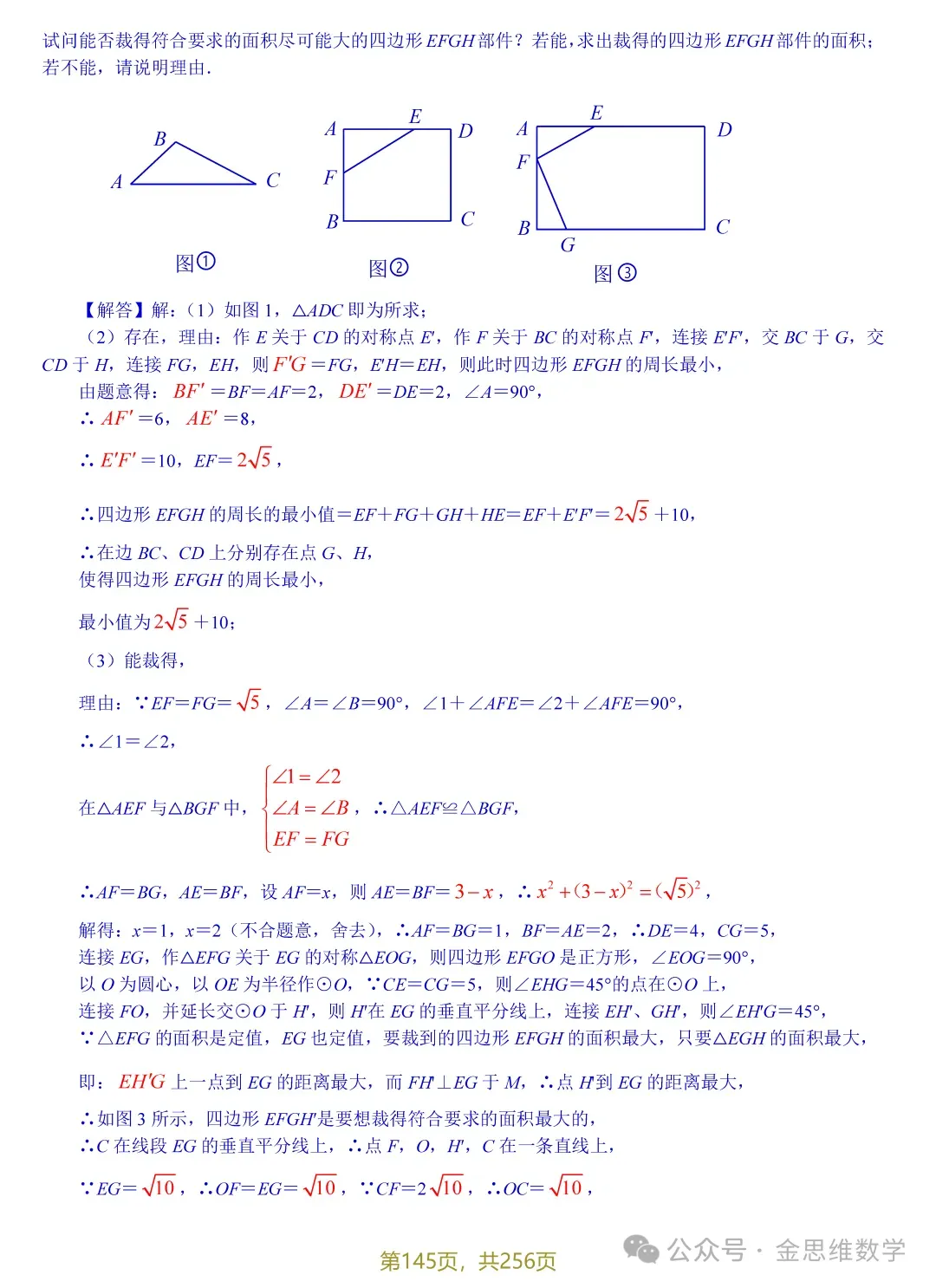 中考几何最值16讲——隐圆专题 第15张