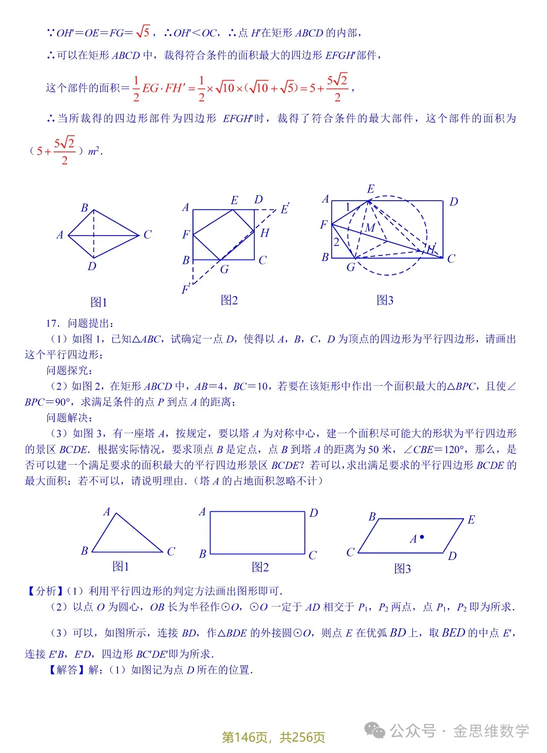 中考几何最值16讲——隐圆专题 第16张