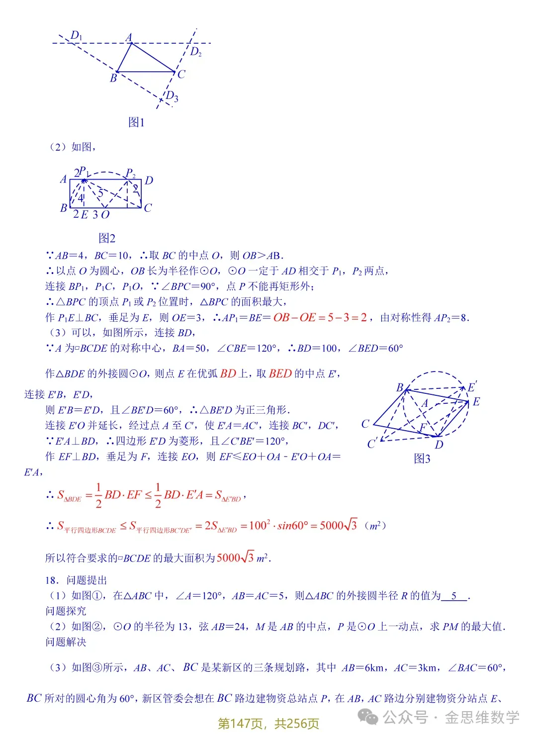 中考几何最值16讲——隐圆专题 第17张