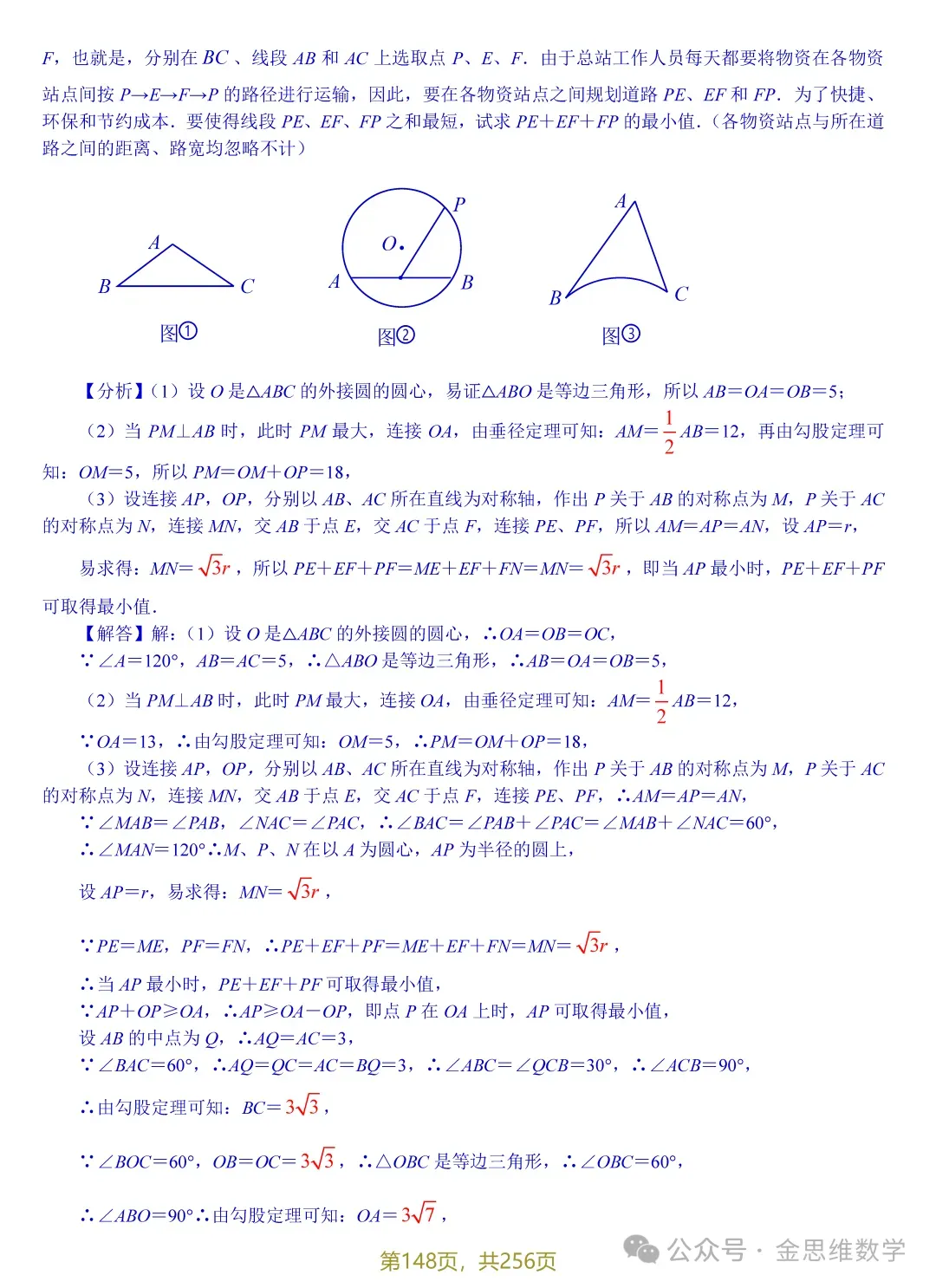 中考几何最值16讲——隐圆专题 第18张