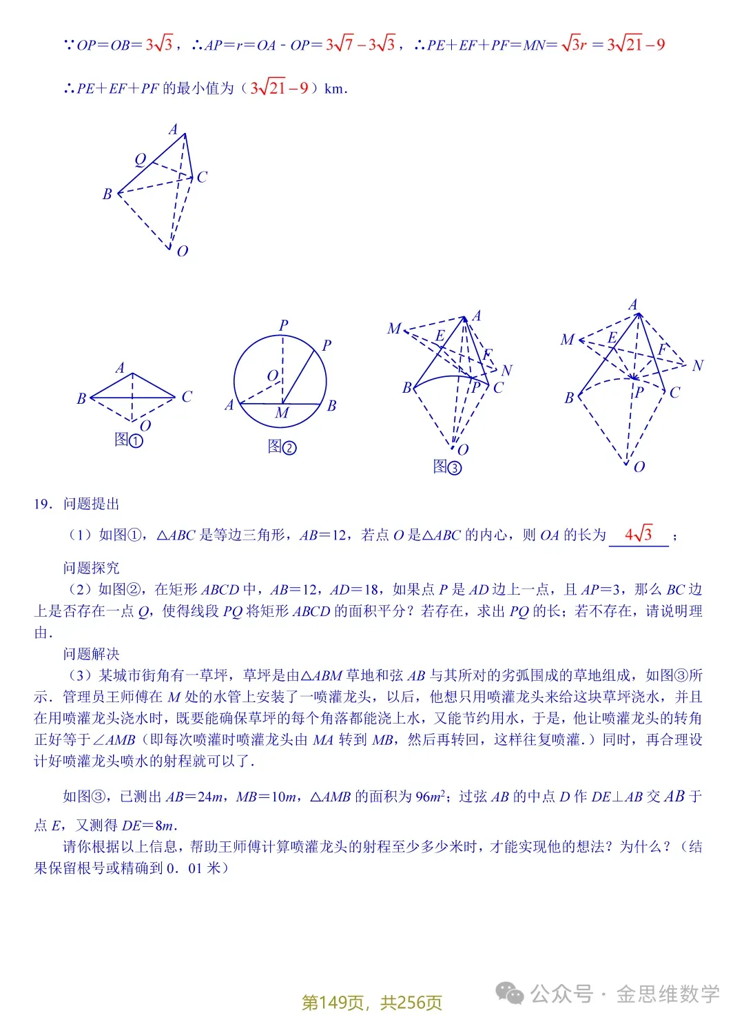 中考几何最值16讲——隐圆专题 第19张