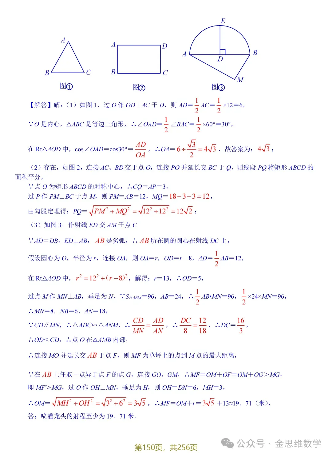 中考几何最值16讲——隐圆专题 第20张