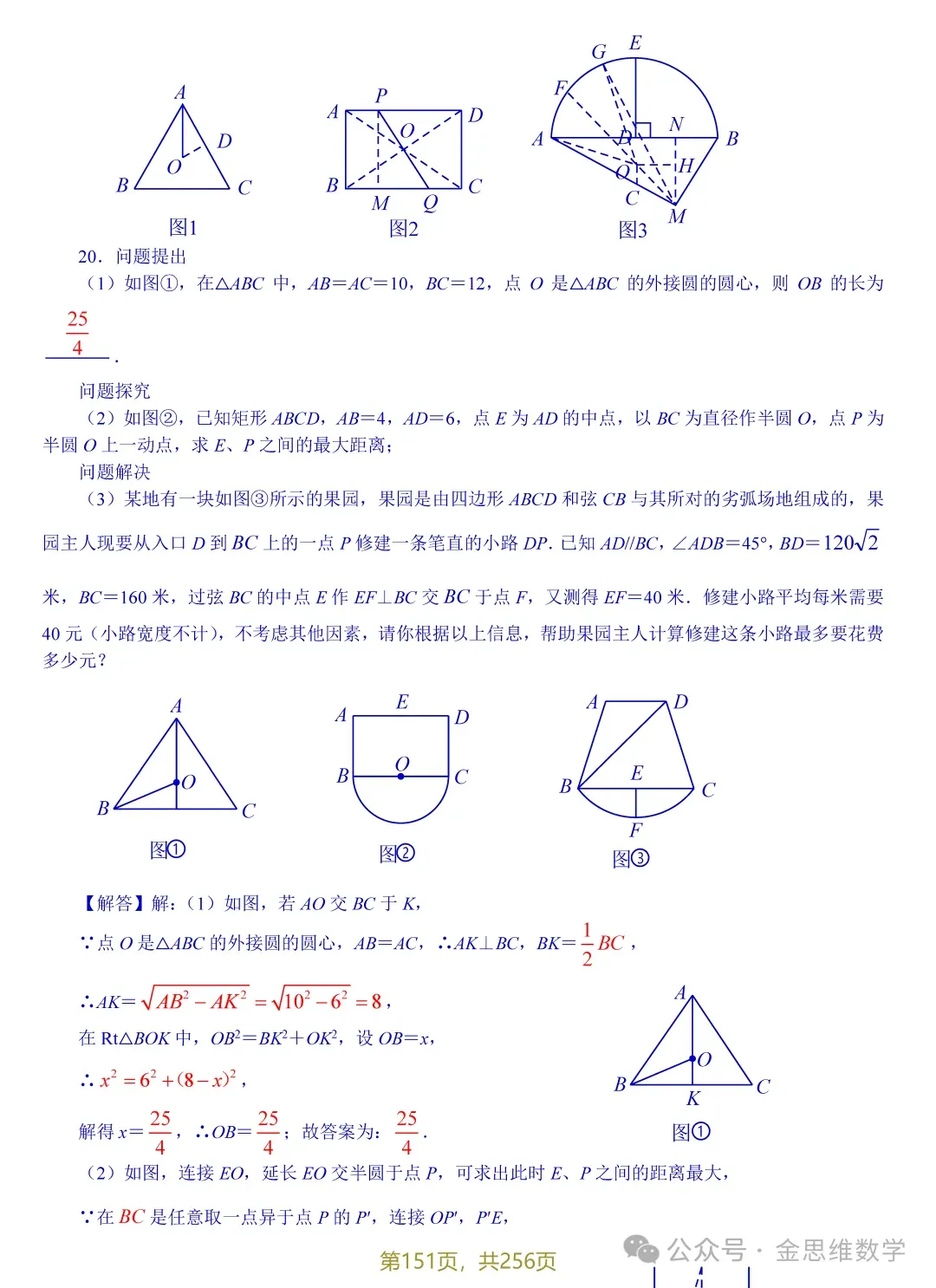 中考几何最值16讲——隐圆专题 第21张