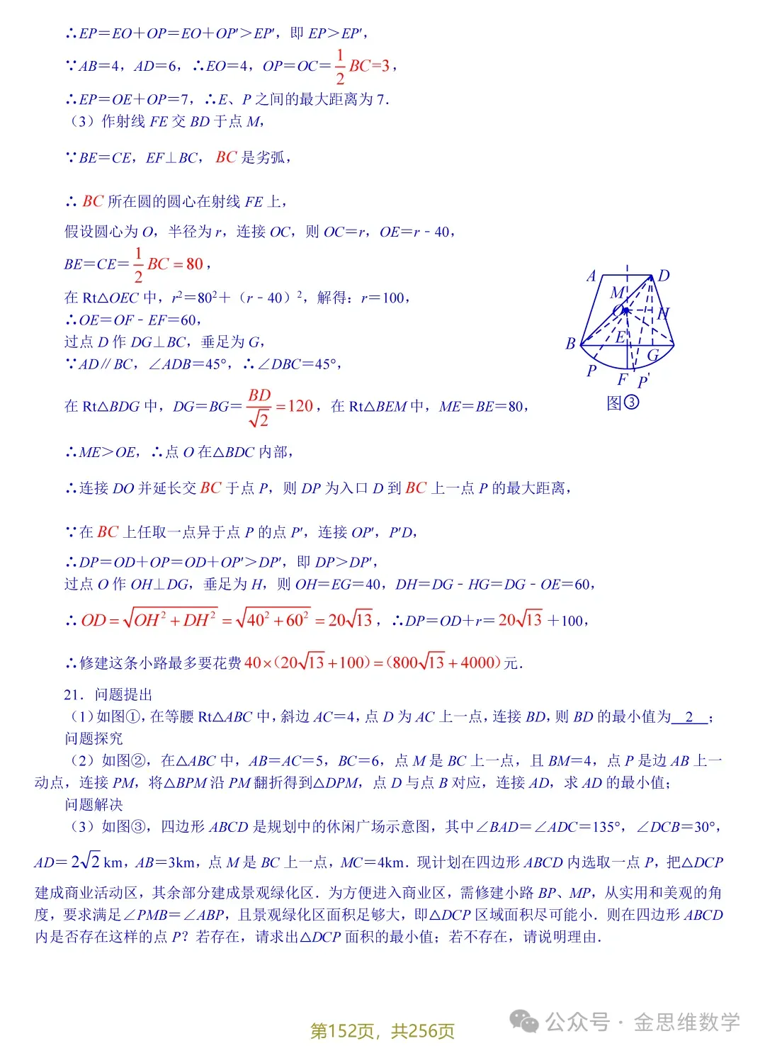 中考几何最值16讲——隐圆专题 第22张