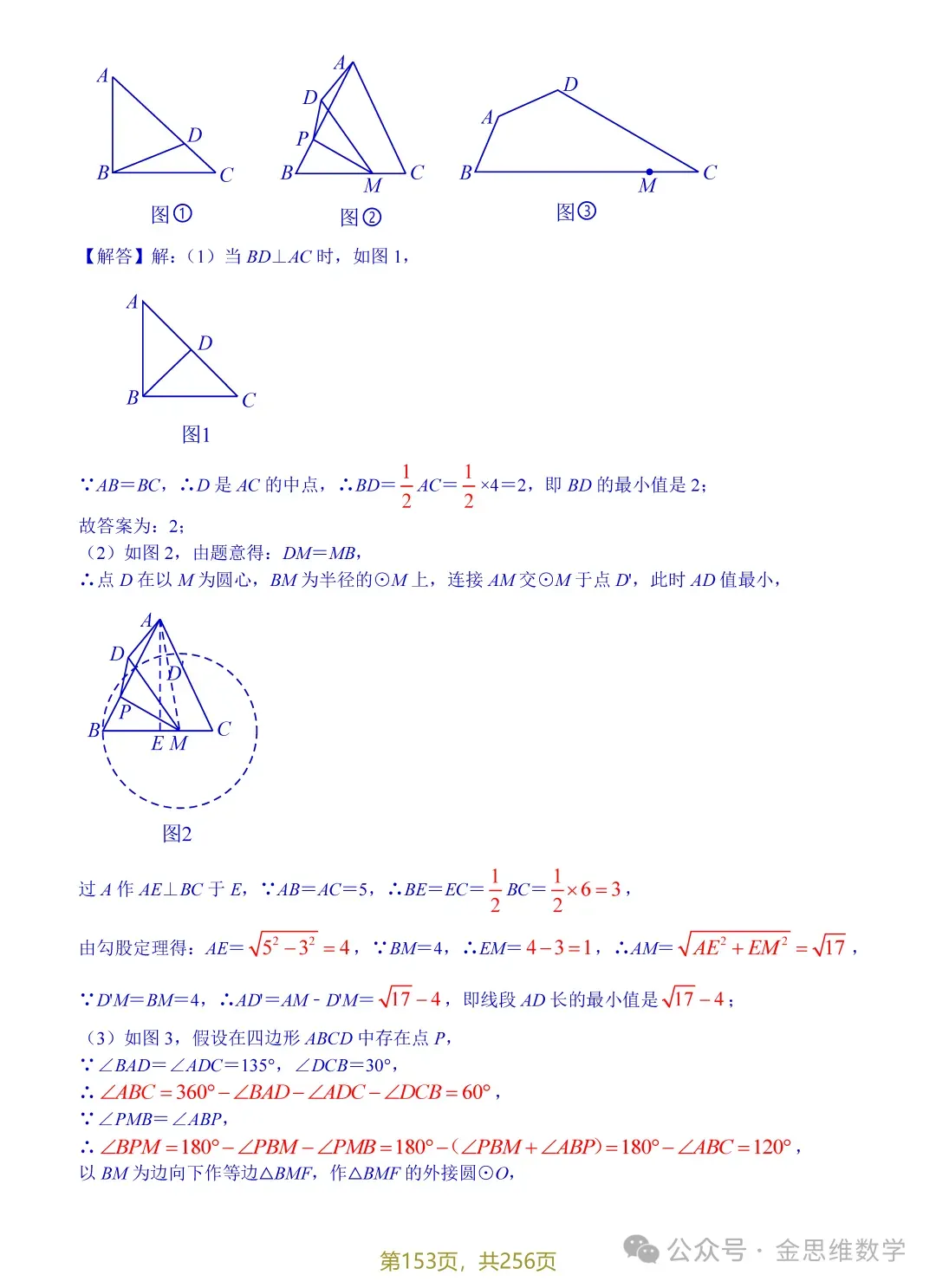 中考几何最值16讲——隐圆专题 第23张