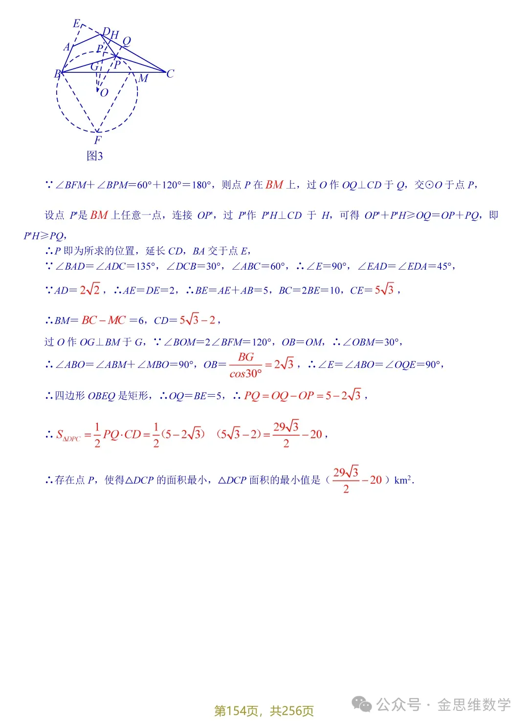 中考几何最值16讲——隐圆专题 第24张