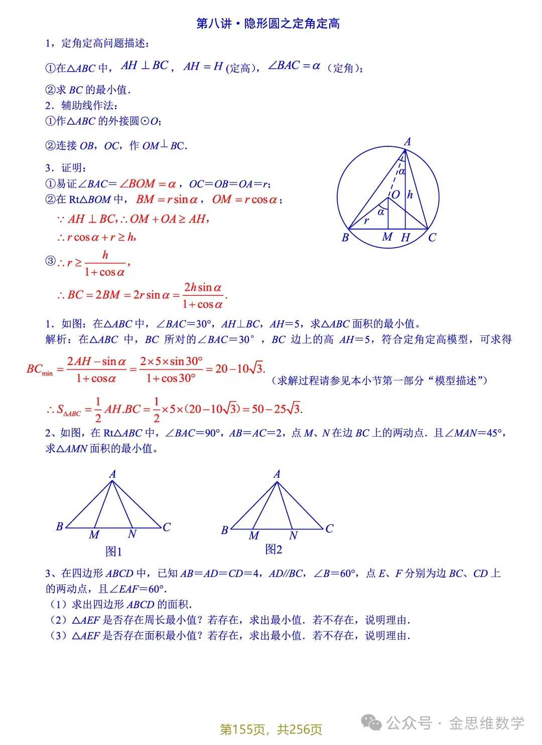中考几何最值16讲——隐圆专题 第25张