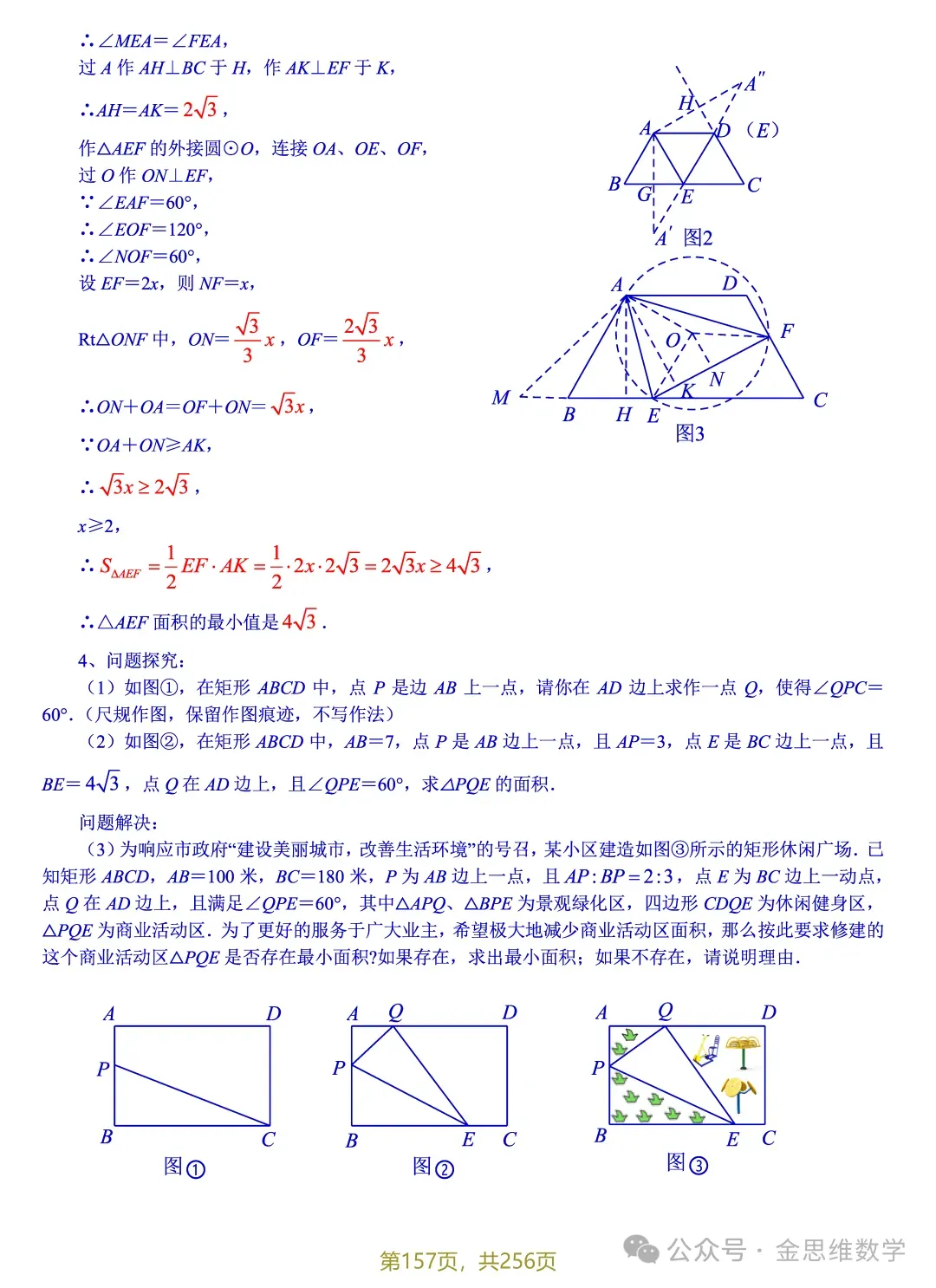 中考几何最值16讲——隐圆专题 第27张