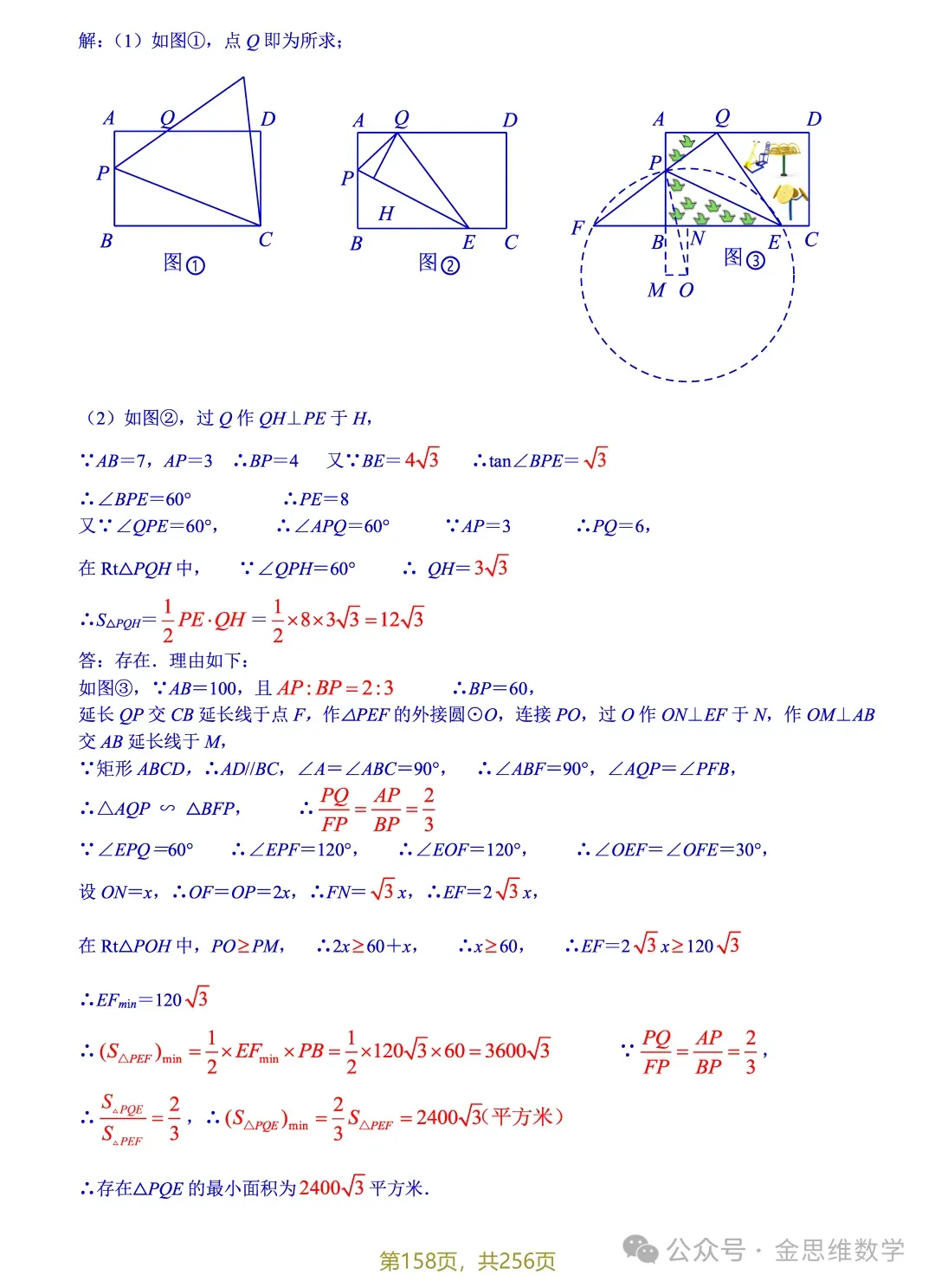 中考几何最值16讲——隐圆专题 第28张