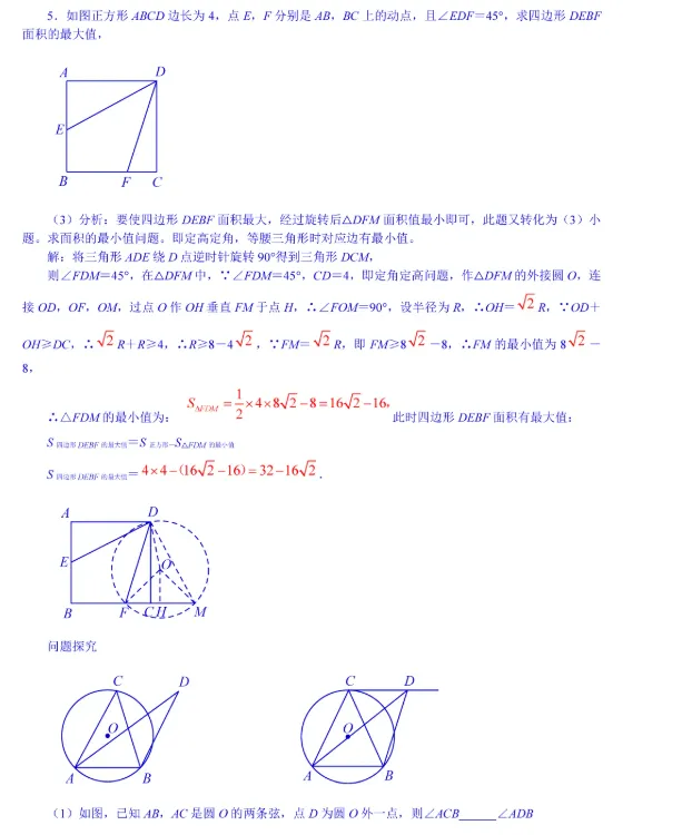 中考几何最值16讲——隐圆专题 第29张
