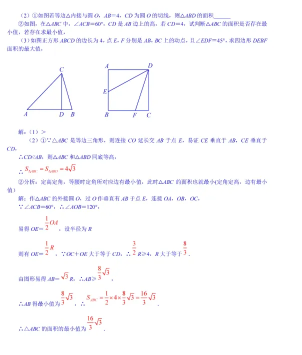 中考几何最值16讲——隐圆专题 第30张