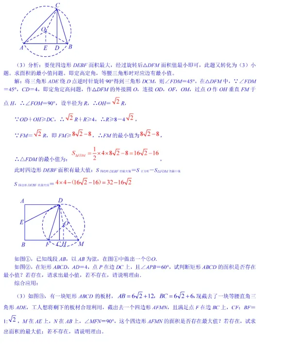 中考几何最值16讲——隐圆专题 第31张