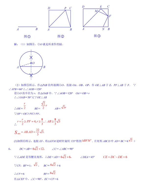 中考几何最值16讲——隐圆专题 第32张