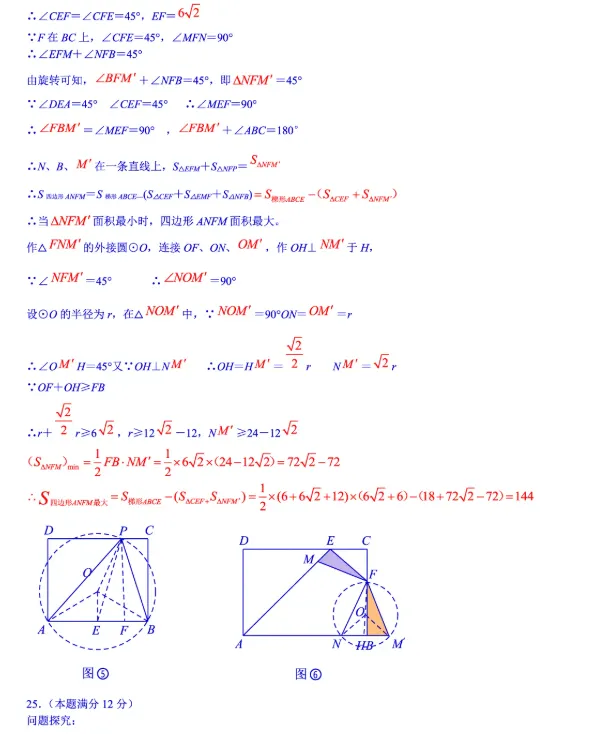 中考几何最值16讲——隐圆专题 第33张