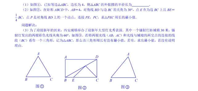 中考几何最值16讲——隐圆专题 第34张
