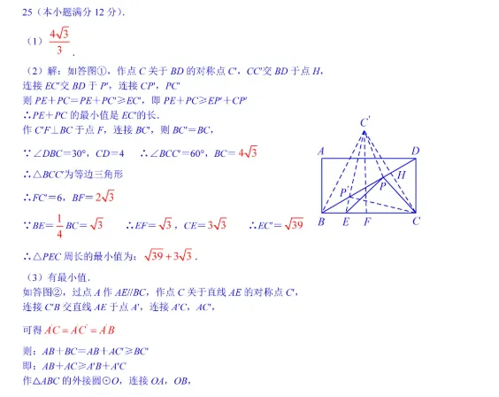 中考几何最值16讲——隐圆专题 第35张