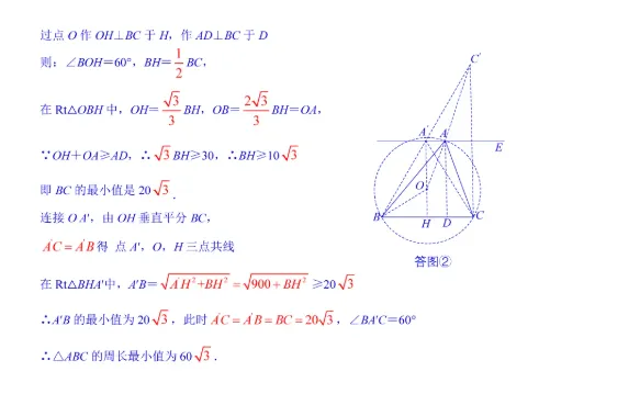 中考几何最值16讲——隐圆专题 第36张