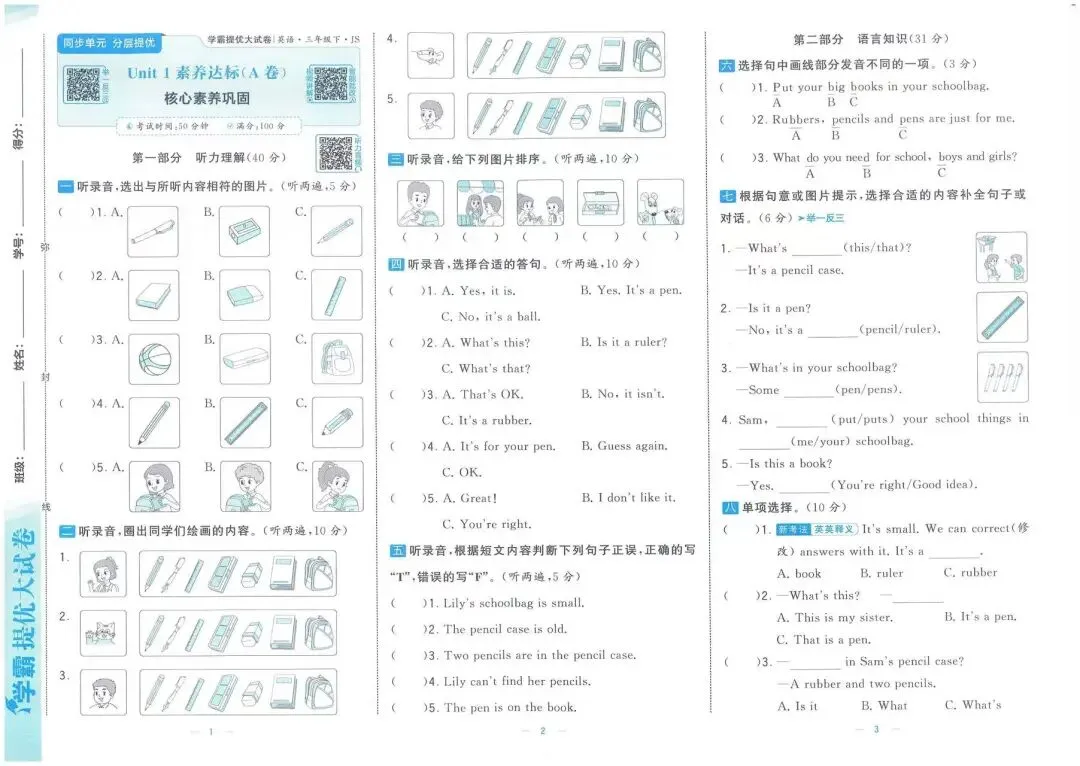 2026春《学霸提优大试卷》英语译林版三四五六年级下册 第2张